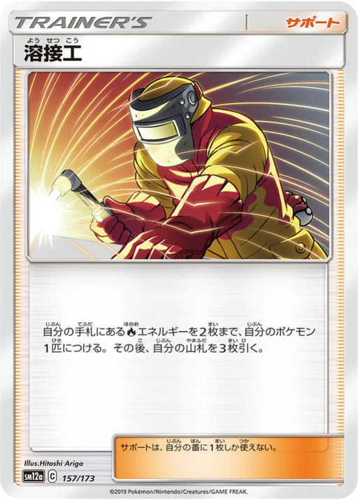 Pokemon Welder Non Holo Tag Team GX All Stars High Class sm12a 157/173 Japanese Single Card