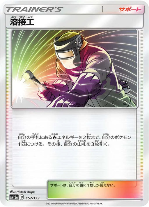 Pokemon Welder Reverse Holo Tag Team GX All Stars High Class sm12a 157/173 Japanese Single Card