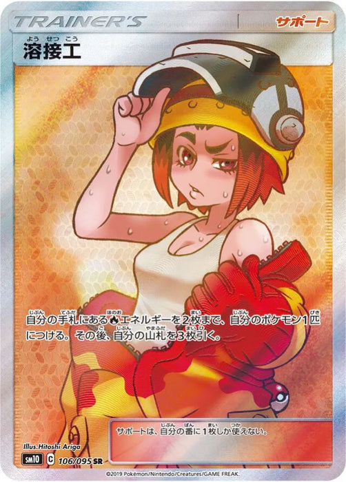 Pokemon Welder SR Double Blaze sm10 106/095 Japanese Single Card