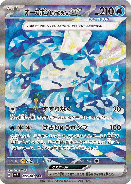 Pokemon Wellspring Mask Ogerpon ex SAR Mask Of Change sv6 127/101 Japanese Single Card