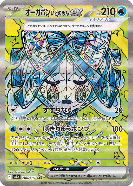 Pokemon Eeveelutions Wellspring Mask Ogerpon ex SAR Terastal Festival sv8a 208/187 Japanese Single Card