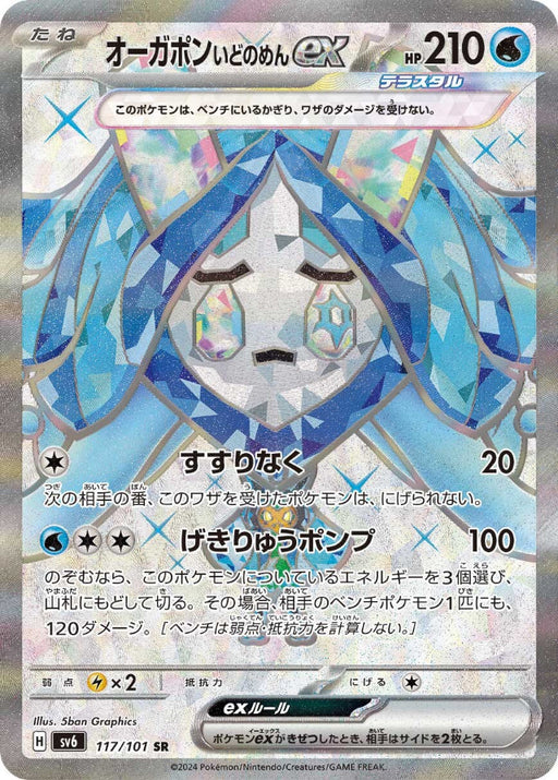 Pokemon Wellspring Mask Ogerpon ex SR Mask Of Change sv6 117/101 Japanese Single Card