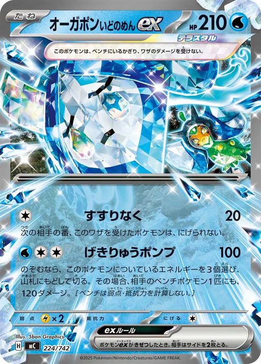 Pokemon Wellspring Mask ex RR Non Holo Mega Evolution Start Deck 100 MC 224/742 Japanese Single Card
