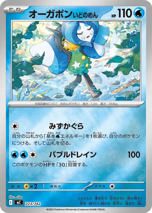 Pokemon Wellspring Mask Reverse HoloMega Evolution Start Deck 100 MC 223/742 Japanese Single Card