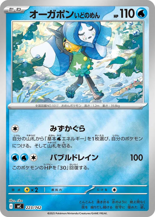 Pokemon Wellspring Mask Reverse HoloMega Evolution Start Deck 100 MC 223/742 Japanese Single Card