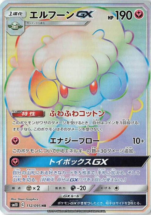 Pokemon Whimsicott GX HR Double Blaze sm10 112/095 Japanese Single Card