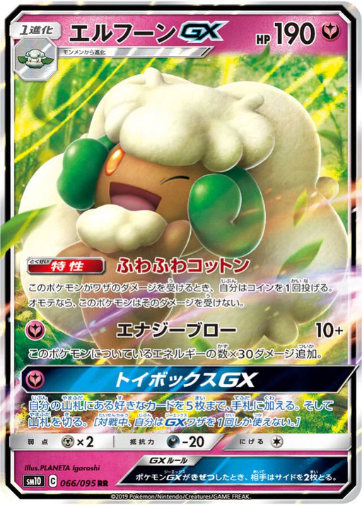 Pokemon Whimsicott GX RR Double Blaze sm10 066/095 Japanese Single Card