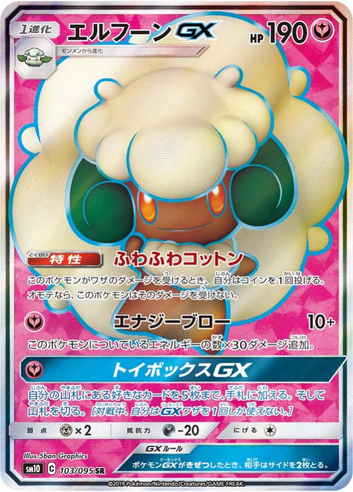 Pokemon Whimsicott GX SR Double Blaze sm10 103/095 Japanese Single Card