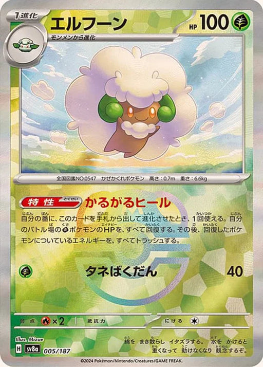 Pokemon Whimsicott Master Ball Eeveelutions Terastal Festival ex High Class sv8a 005/187 Japanese Single Card