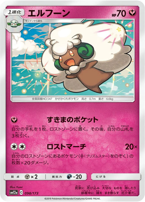 Pokemon Whimsicott Non Holo Tag Team GX All Stars High Class sm12a 098/173 Japanese Single Card