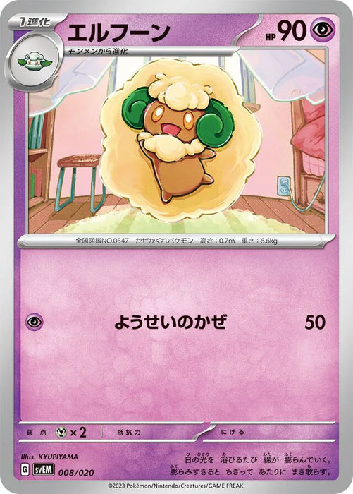 Pokemon Whimsicott Non Holo Mewtwo Ex Starter Set Terastal svEM 008/020 Japanese Single Card