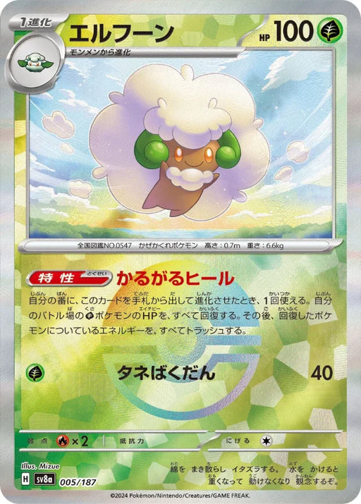 Pokemon Whimsicott Reverse Holo Eeveelutions Terastal Festival ex High Class sv8a 005/187 Japanese Single Card