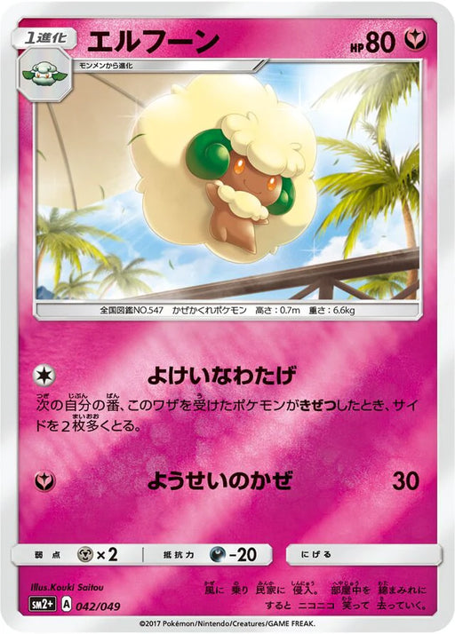 Pokemon Whimsicott Reverse Holo Facing A New Trial sm2 042/049 Japanese Single Card