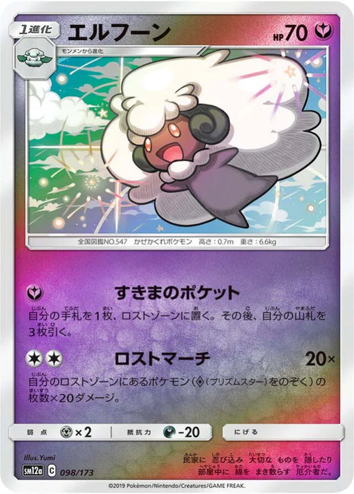 Pokemon Whimsicott Reverse Holo Tag Team GX All Stars High Class sm12a 098/173 Japanese Single Card