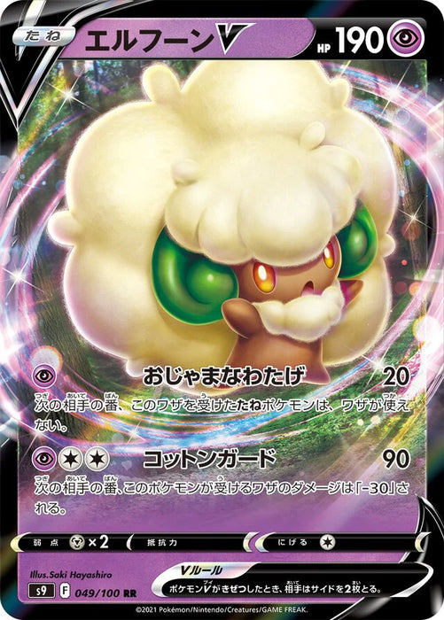 Pokemon Whimsicott V RR Star Birth s9 049/100 Japanese Single Card