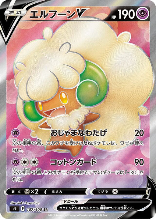 Pokemon Whimsicott V SR Star Birth s9 107/100 Japanese Single Card