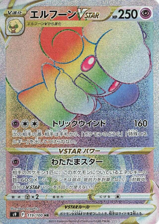 Pokemon Whimsicott VSTAR HR Star Birth s9 119/100 Japanese Single Card
