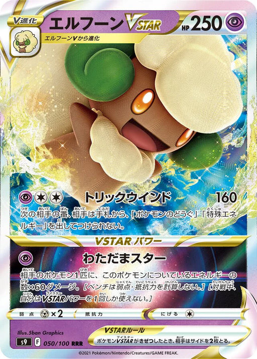 Pokemon Whimsicott VSTAR RRR Star Birth s9 050/100 Japanese Single Card