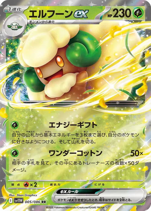 Pokemon Whimsicott ex RR White Flare sv11W 005/086 Japanese Single Card