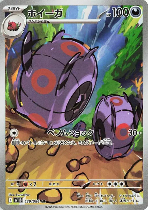 Pokemon Whirlipede AR Black Bolt sv11B 139/086 Japanese Single Card