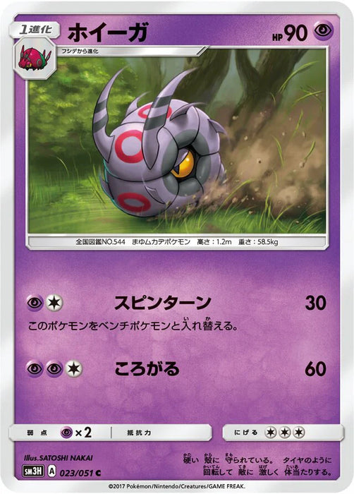 Pokemon Whirlipede Non Holo Battle Rainbow sm3h 023/051 Japanese Single Card