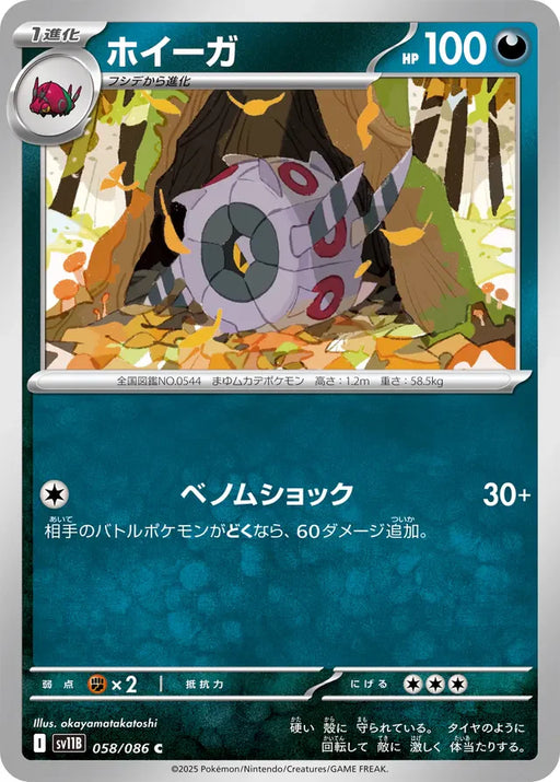 Pokemon Whirlipede Non Holo Black Bolt sv11B 058/086 Japanese Single Card
