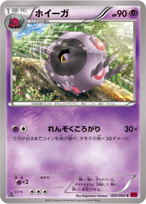 Pokemon Whirlipede Non Holo Collection Y 025/060 Japanese Single Card