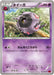 Pokemon Whirlipede Non Holo Collection Y 025/060 Japanese Single Card