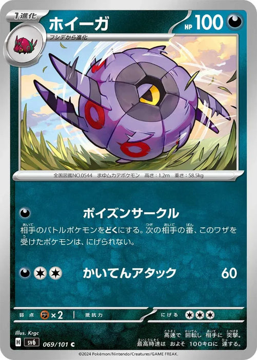 Pokemon Whirlipede Non Holo Mask Of Change sv6 069/101 Japanese Single Card