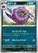 Pokemon Whirlipede Non Holo Mask Of Change sv6 069/101 Japanese Single Card
