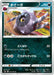 Pokemon Whirlipede Non Holo Matchless Fighters s5a 051/070 Japanese Single Card