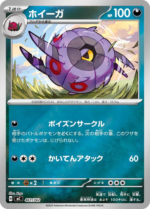 Pokemon Whirlipede Reverse HoloMega Evolution Start Deck 100 MC 461/742 Japanese Single Card