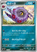 Pokemon Whirlipede Reverse HoloMega Evolution Start Deck 100 MC 461/742 Japanese Single Card