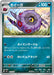 Pokemon Whirlipede Reverse HoloMega Evolution Start Deck 100 MC 461/742 Japanese Single Card