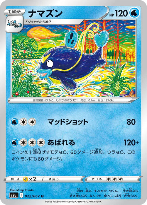 Pokemon Whiscash Non Holo Battle Region s9a 022/067 Japanese Single Card