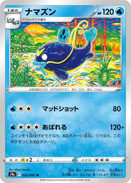 Pokemon Whiscash Non Holo Battle Region s9a 022/067 Japanese Single Card