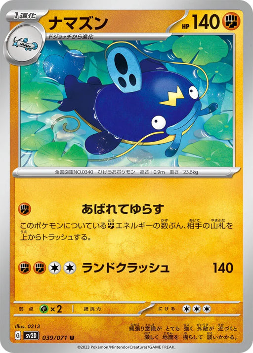 Pokemon Whiscash Non Holo Clay Burst sv2D 039/071 Japanese Single Card