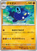 Pokemon Whiscash Non Holo Clay Burst sv2D 039/071 Japanese Single Card