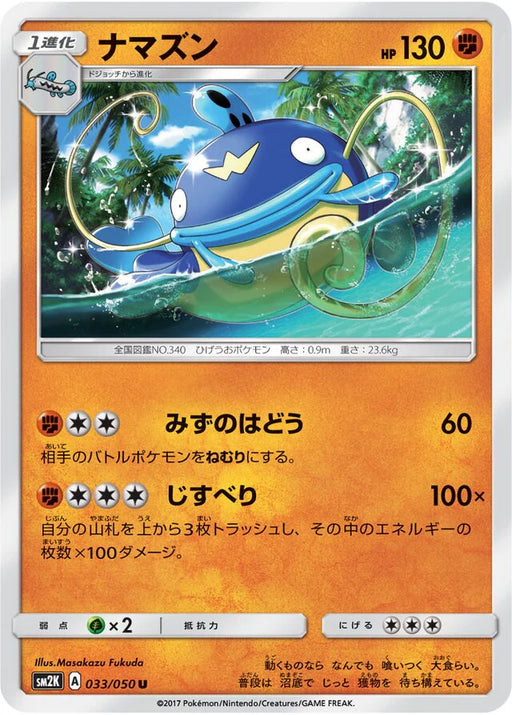 Pokemon Whiscash Non Holo Islands Await You sm2k 033/050 Japanese Single Card