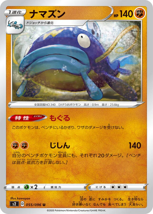 Pokemon Whiscash Non Holo Rebellion Crash s2 055/096 Japanese Single Card