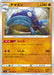 Pokemon Whiscash Non Holo Rebellion Crash s2 055/096 Japanese Single Card
