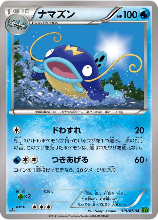 Pokemon Whiscash Non Holo Tidal Storm 019/070 Japanese Single Card