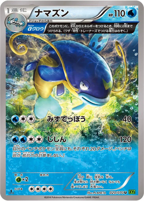 Pokemon Whiscash Non Holo Tidal Storm 020/070 Japanese Single Card