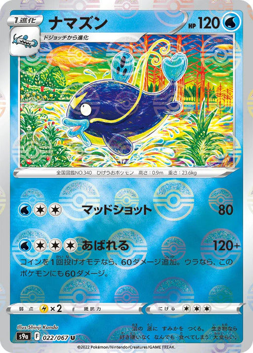 Pokemon Whiscash Reverse Holo Battle Region s9a 022/067 Japanese Single Card