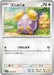 Pokemon Whismur Non Holo Ancient Roar sv4K 055/066 Japanese Single Card