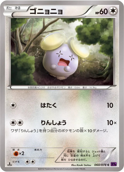 Pokemon Whismur Non Holo Awakening Psychic King xy10 060/078 Japanese Single Card