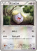 Pokemon Whismur Non Holo Awakening Psychic King xy10 060/078 Japanese Single Card