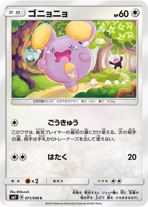 Pokemon Whismur Non Holo Charisma Sky sm7 071/096 Japanese Single Card