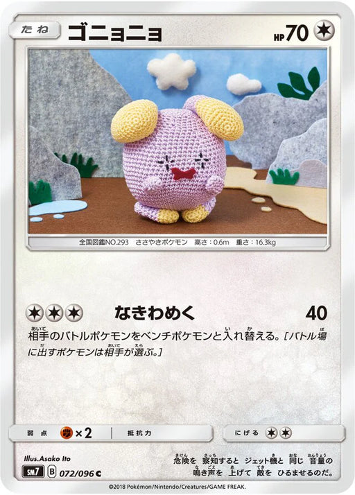 Pokemon Whismur Non Holo Charisma Sky sm7 072/096 Japanese Single Card