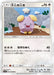 Pokemon Whismur Non Holo Charisma Sky sm7 072/096 Japanese Single Card